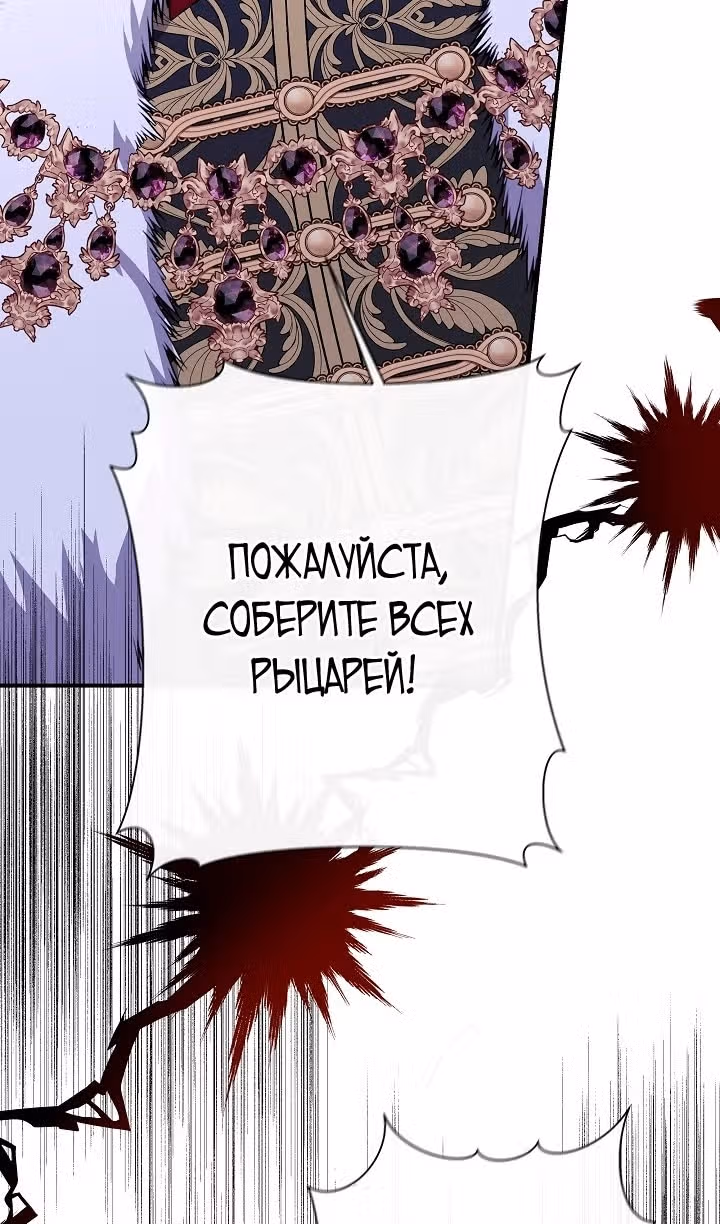 Золушка здесь совсем не я — Том 3 · Глава 115, страница 78