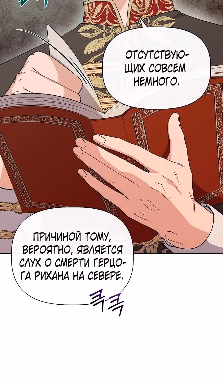 Золушка здесь совсем не я — Том 3 · Глава 115, страница 9