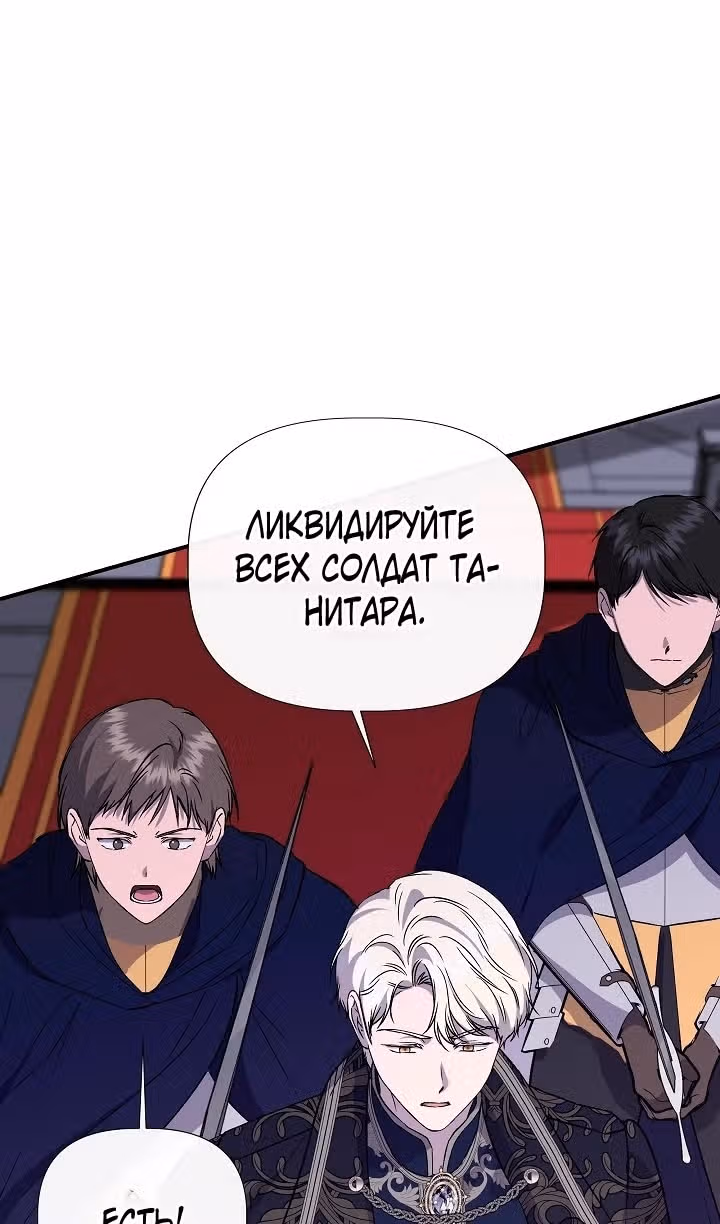 Золушка здесь совсем не я — Том 3 · Глава 115, страница 87