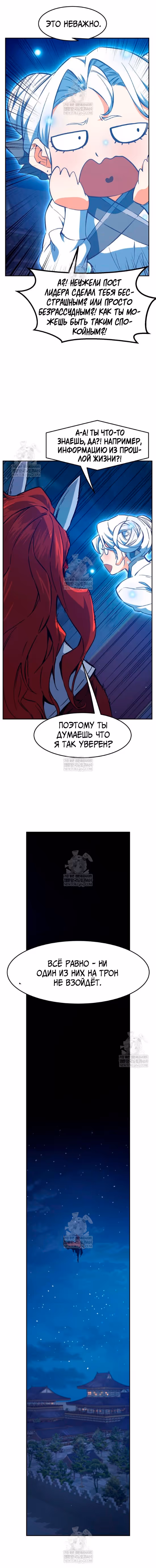 Абсолютное чувство меча — Том 1 · Глава 156, страница 16