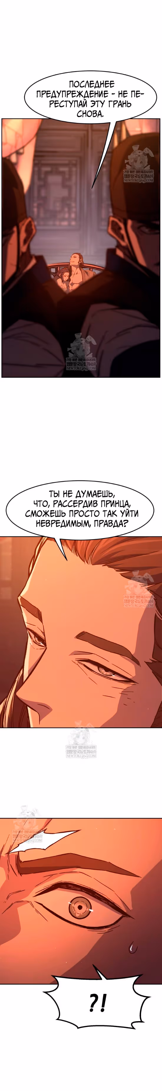 Абсолютное чувство меча — Том 1 · Глава 156, страница 21