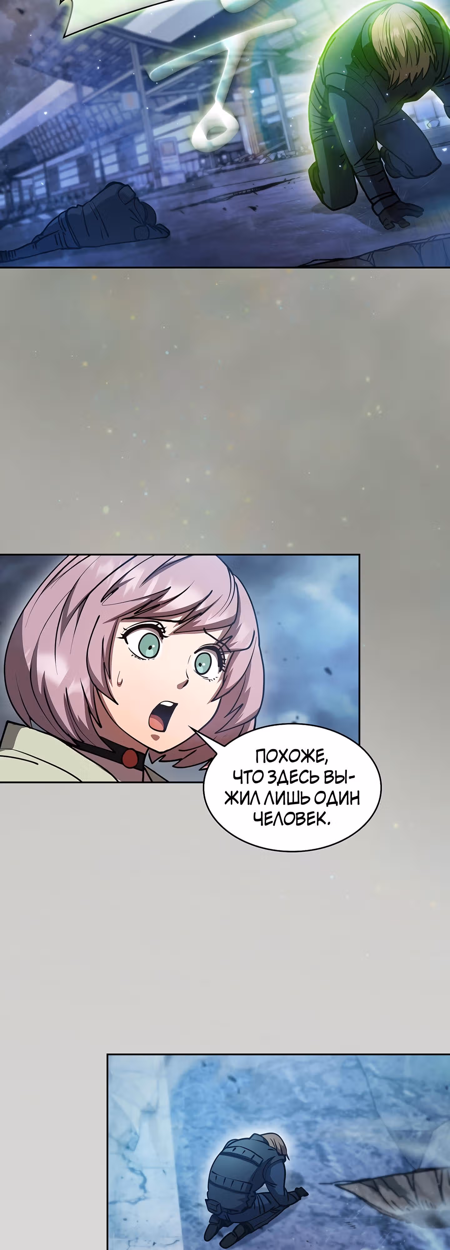 Разве это охотник? — Том 1 · Глава 37, страница 11