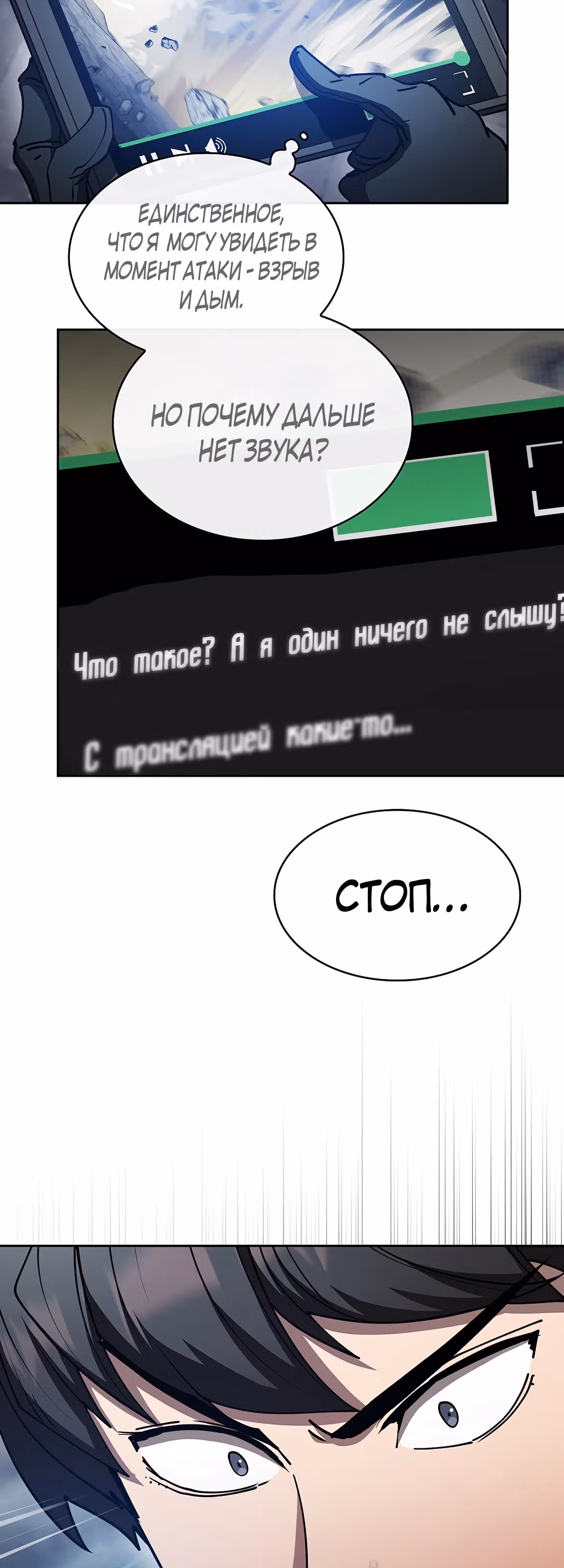 Разве это охотник? — Том 1 · Глава 37, страница 24