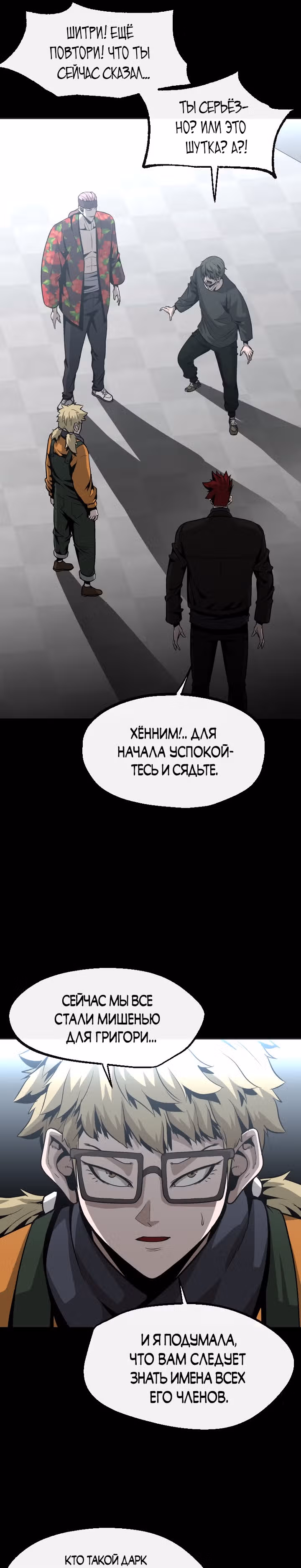 Решил не быть героем — Том 1 · Глава 52, страница 20
