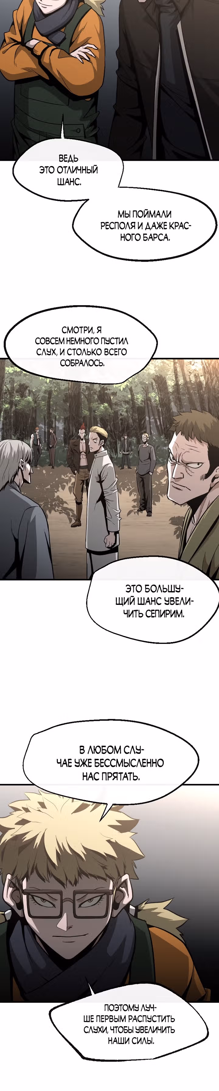 Решил не быть героем — Том 1 · Глава 52, страница 3
