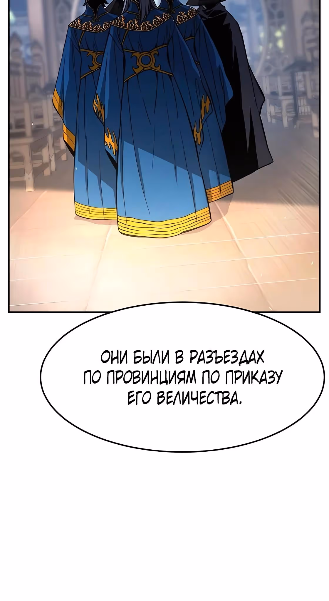 Абсолютное чувство меча — Том 1 · Глава 155, страница 55