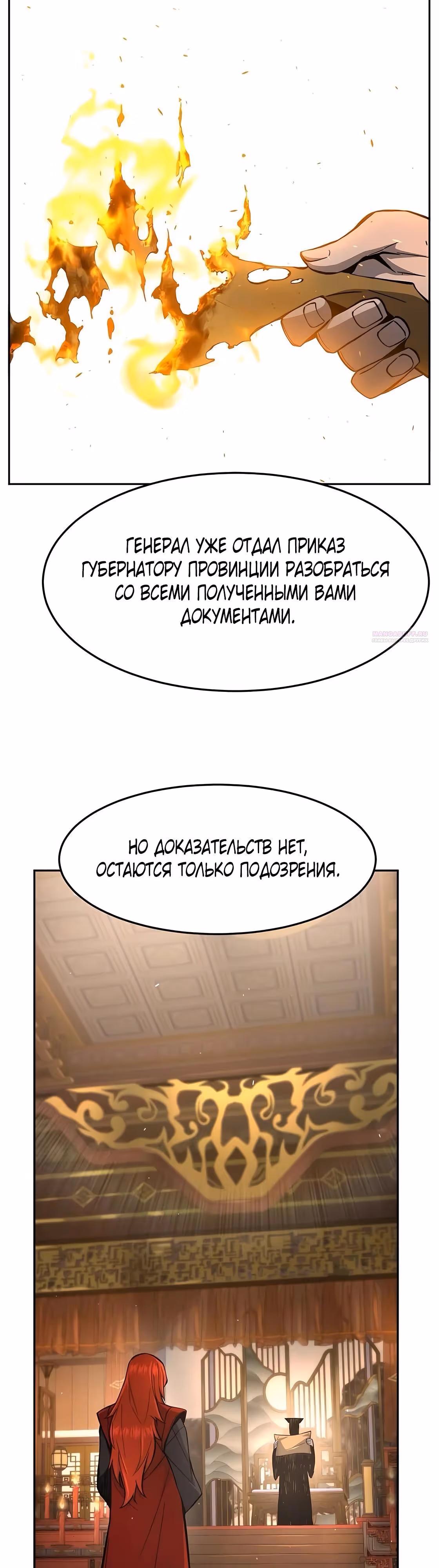 Абсолютное чувство меча — Том 1 · Глава 155, страница 58