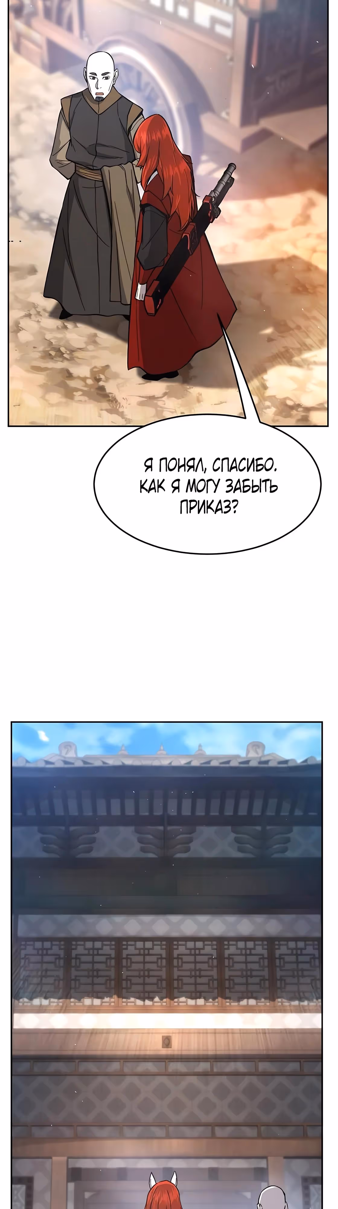 Абсолютное чувство меча — Том 1 · Глава 155, страница 61