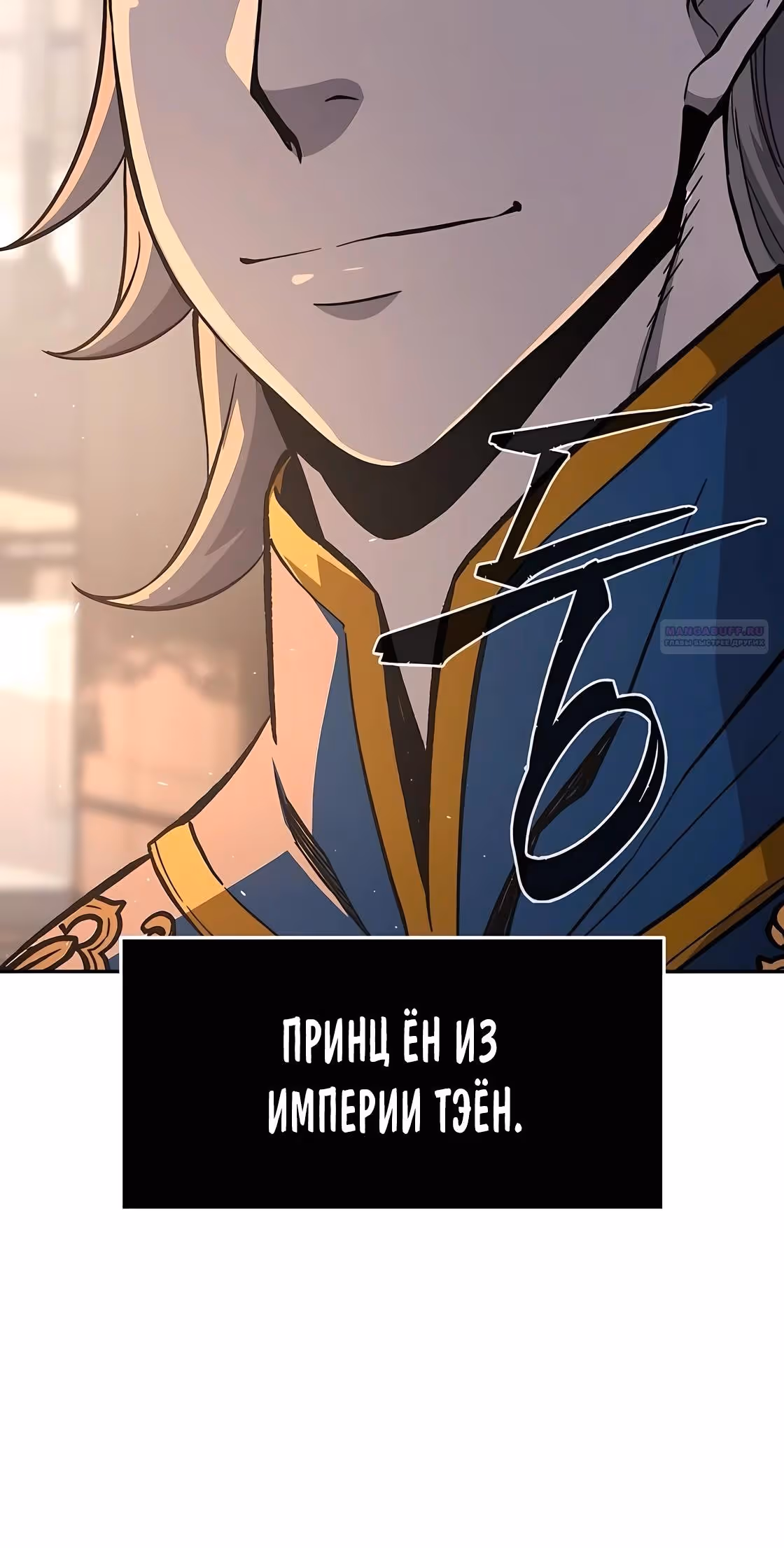 Абсолютное чувство меча — Том 1 · Глава 155, страница 66