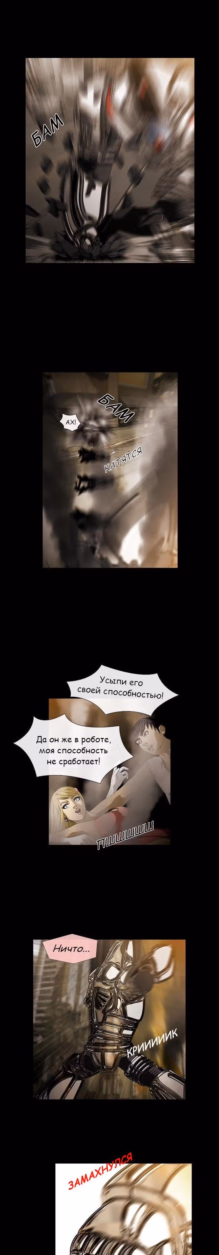 Напарники — Том 1 · Глава 9, страница 13