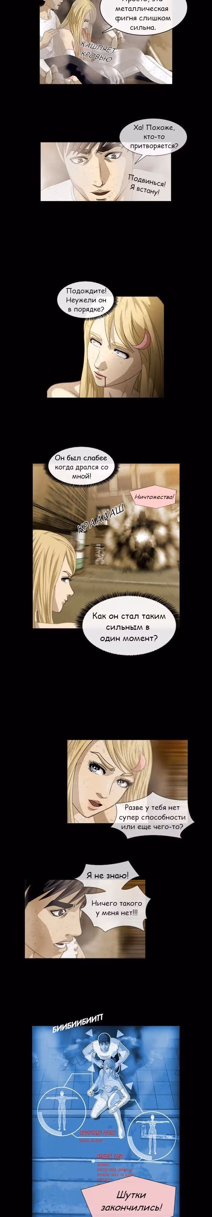 Напарники — Том 1 · Глава 9, страница 15