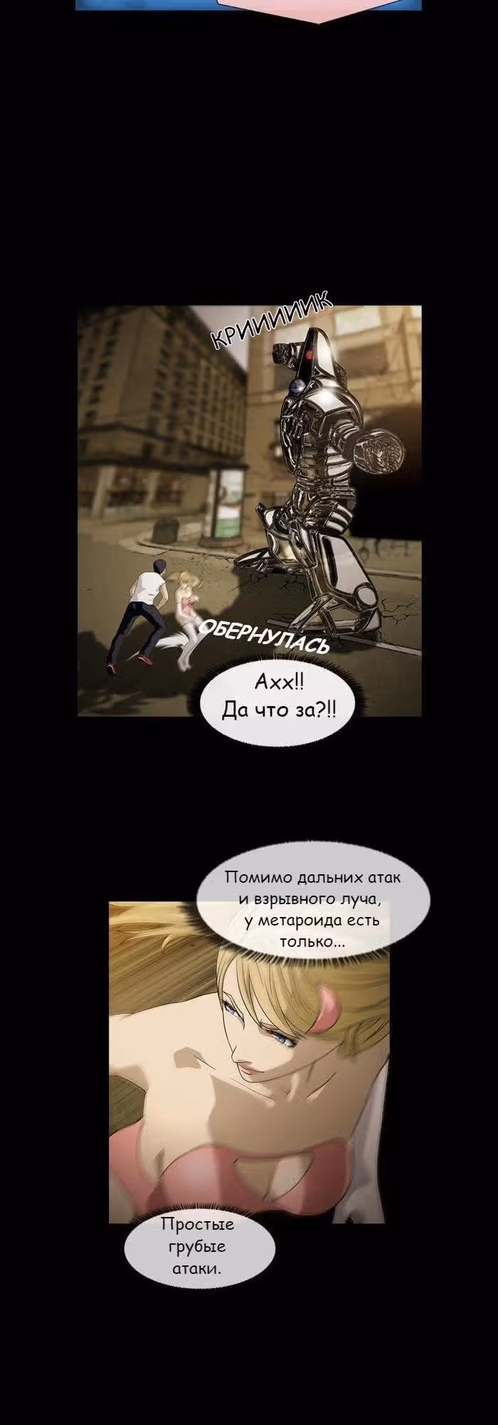 Напарники — Том 1 · Глава 9, страница 16