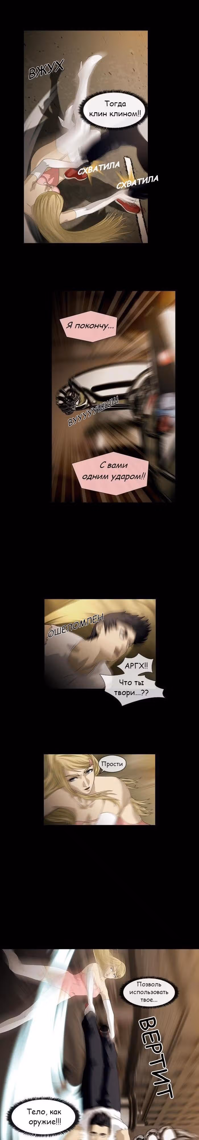 Напарники — Том 1 · Глава 9, страница 17