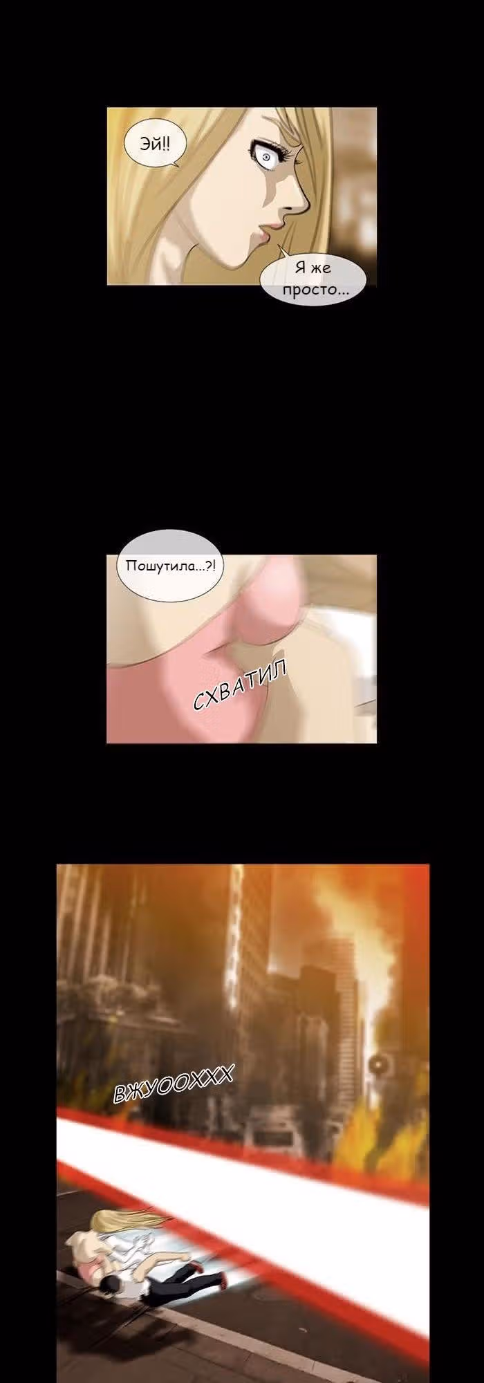 Напарники — Том 1 · Глава 9, страница 8