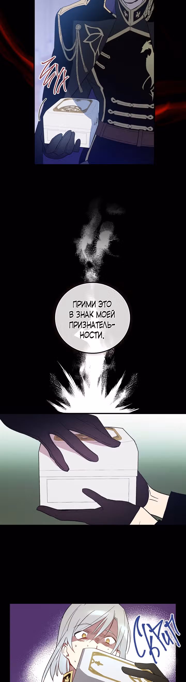 Настоящий рыцарь никогда не бывает ослеплен деньгами — Том 1 · Глава 8, страница 19
