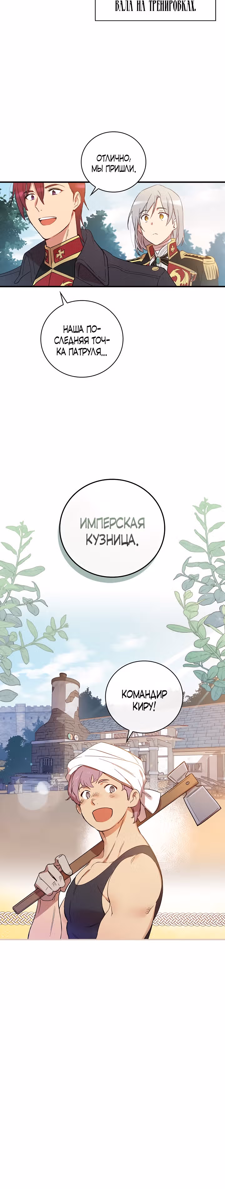 Настоящий рыцарь никогда не бывает ослеплен деньгами — Том 1 · Глава 8, страница 33