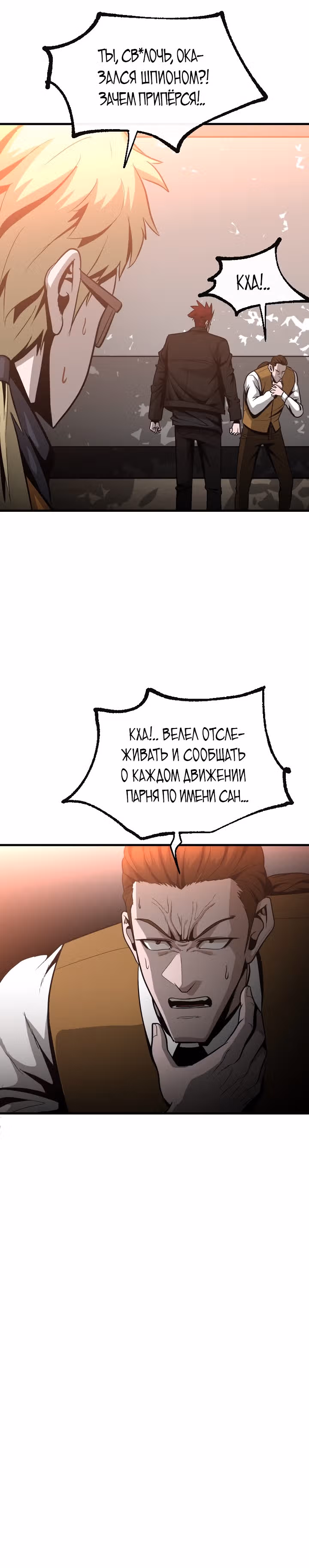 Решил не быть героем — Том 1 · Глава 53, страница 13