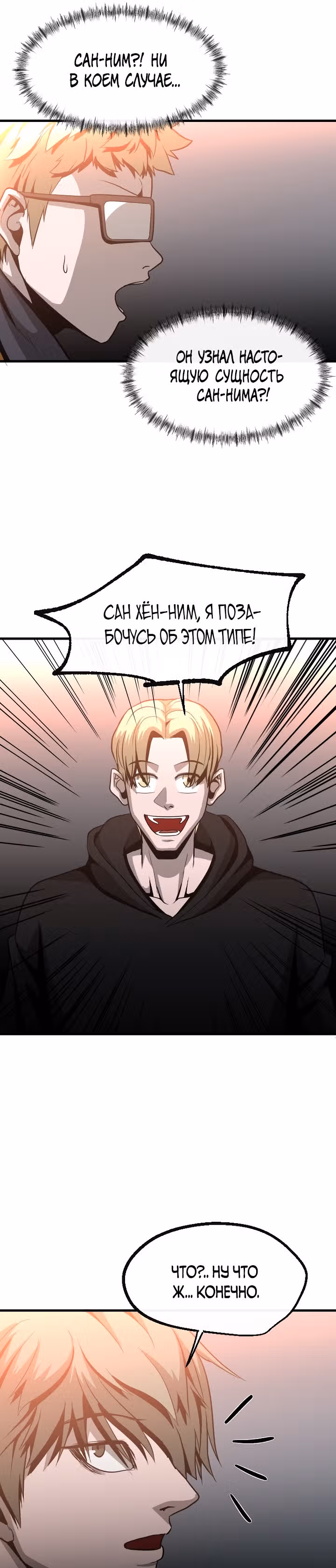 Решил не быть героем — Том 1 · Глава 53, страница 14