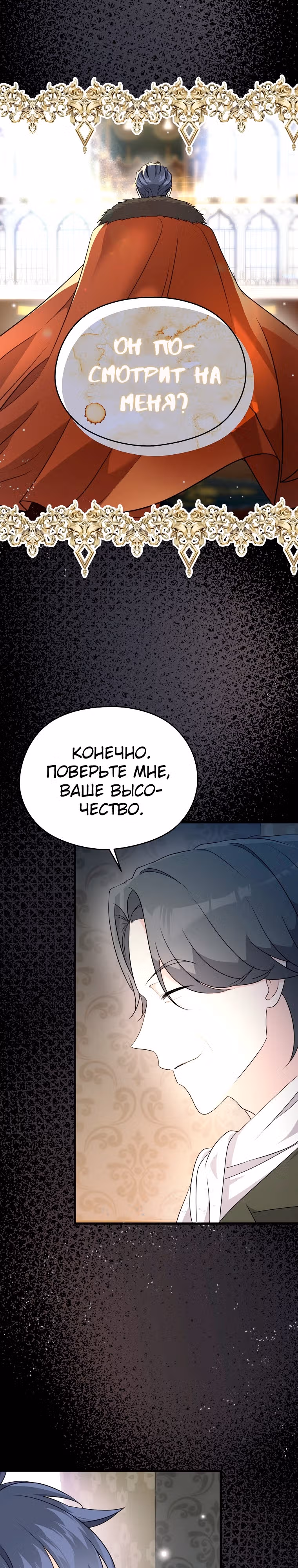 Я не хочу работать! — Том 1 · Глава 8, страница 11