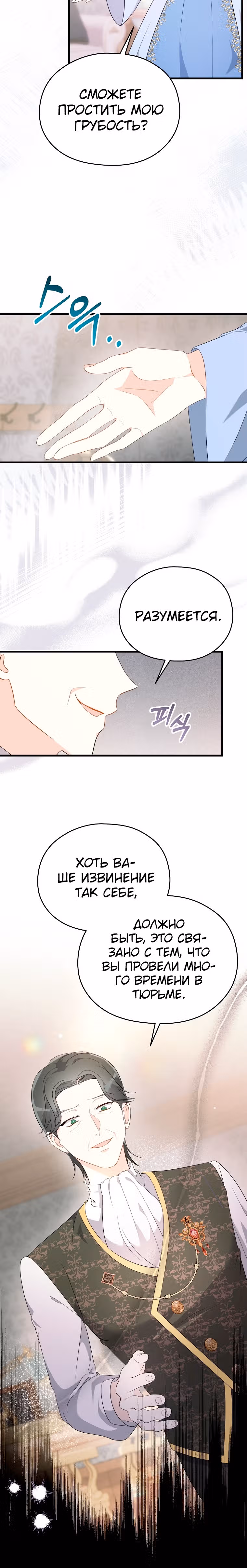 Я не хочу работать! — Том 1 · Глава 8, страница 15