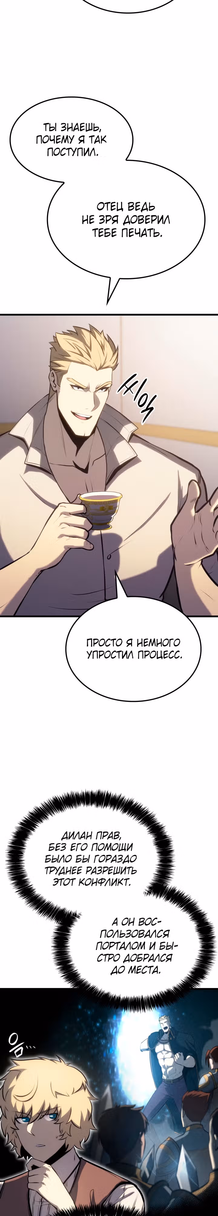 Младший сын графа – ранкер! — Том 1 · Глава 24, страница 13