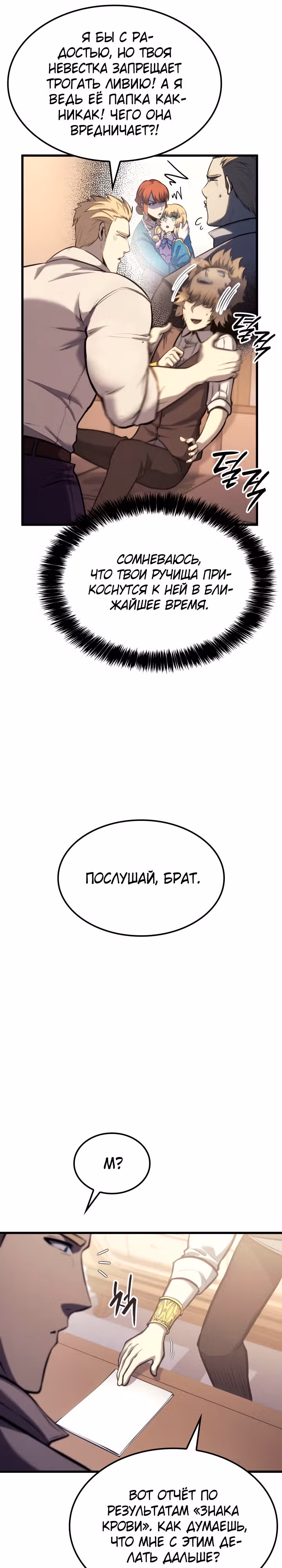 Младший сын графа – ранкер! — Том 1 · Глава 24, страница 17