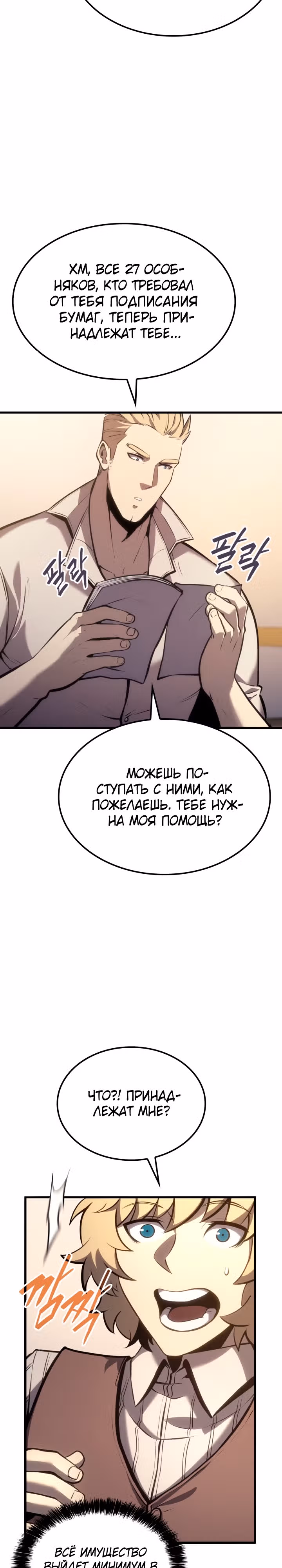 Младший сын графа – ранкер! — Том 1 · Глава 24, страница 18