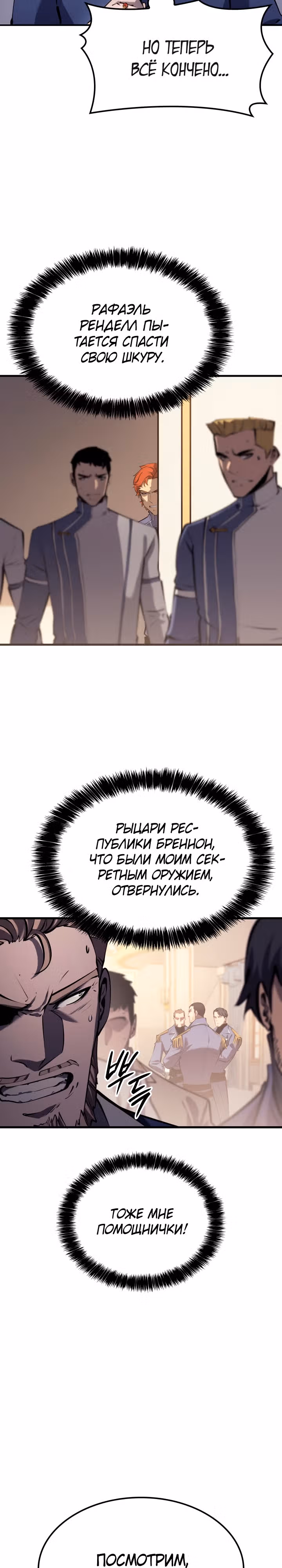 Младший сын графа – ранкер! — Том 1 · Глава 24, страница 3