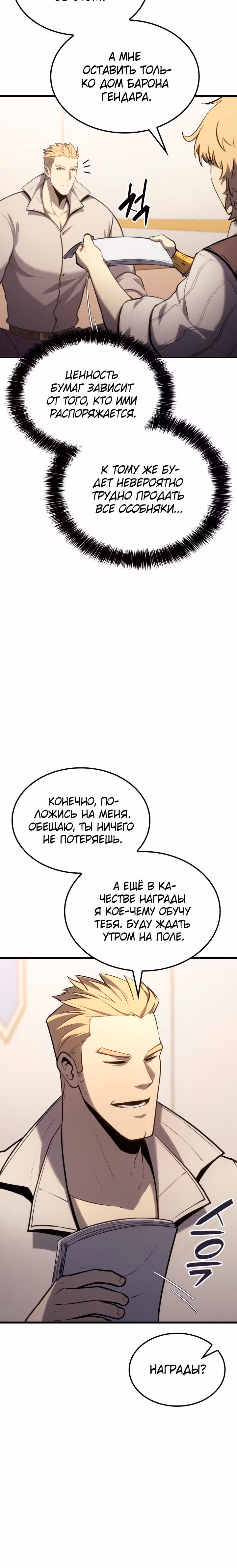 Младший сын графа – ранкер! — Том 1 · Глава 24, страница 21