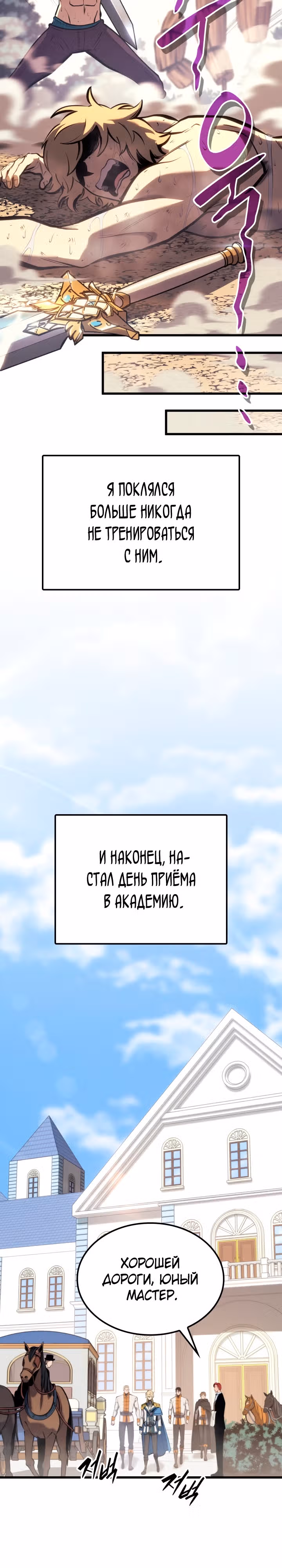 Младший сын графа – ранкер! — Том 1 · Глава 24, страница 24