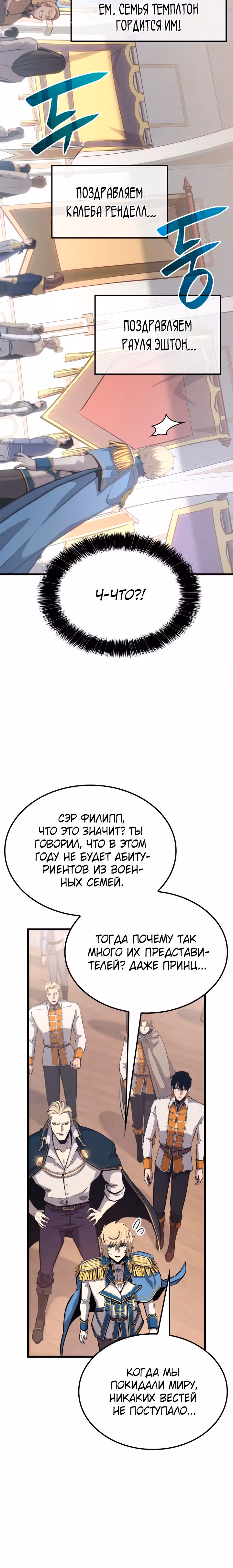 Младший сын графа – ранкер! — Том 1 · Глава 24, страница 31