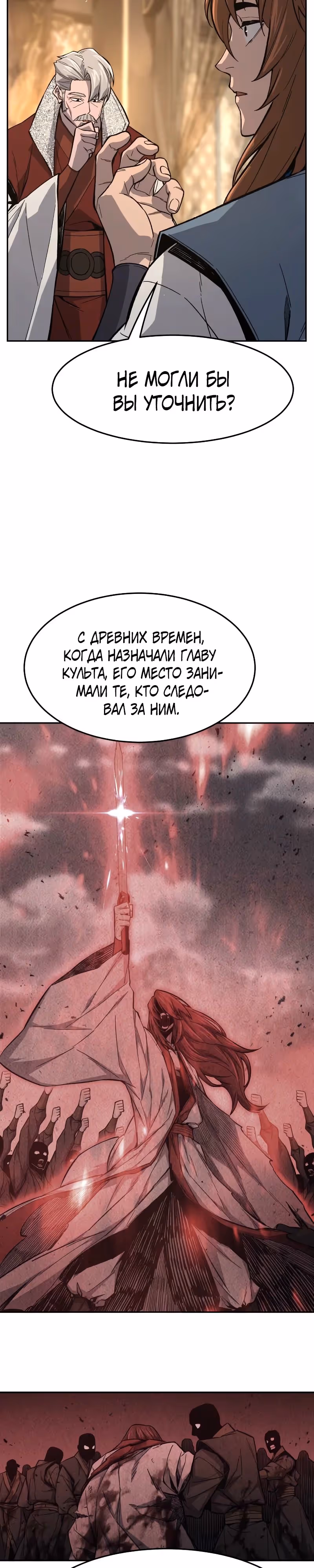 Абсолютное чувство меча — Том 1 · Глава 153, страница 17