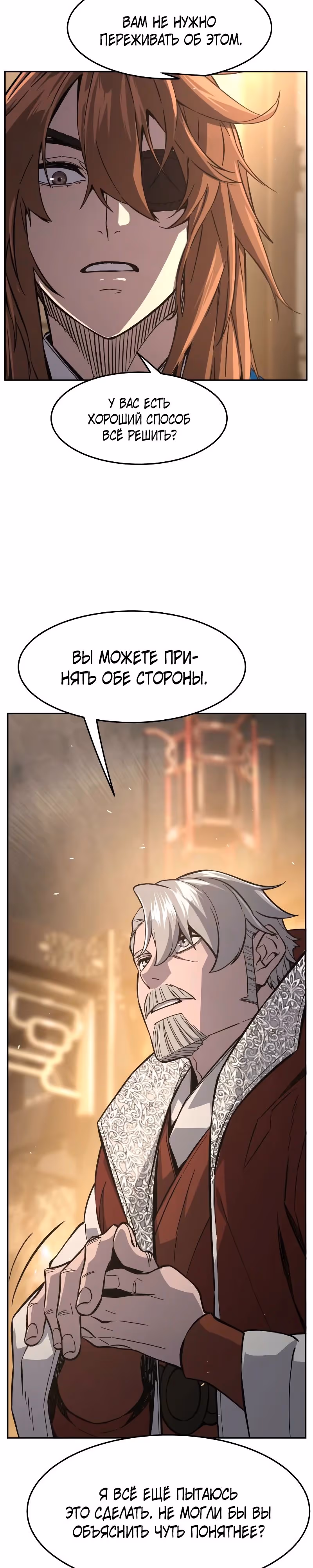 Абсолютное чувство меча — Том 1 · Глава 153, страница 21