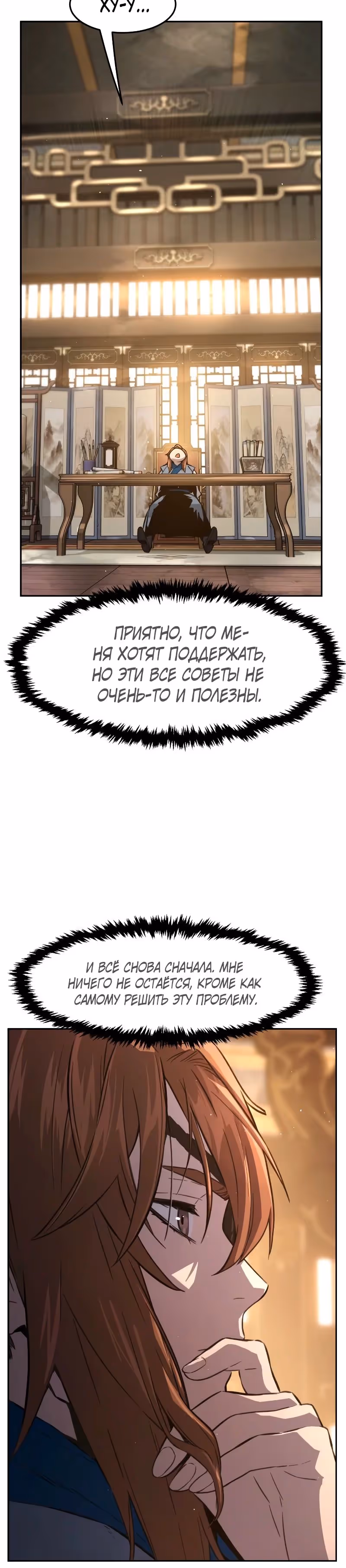 Абсолютное чувство меча — Том 1 · Глава 153, страница 31