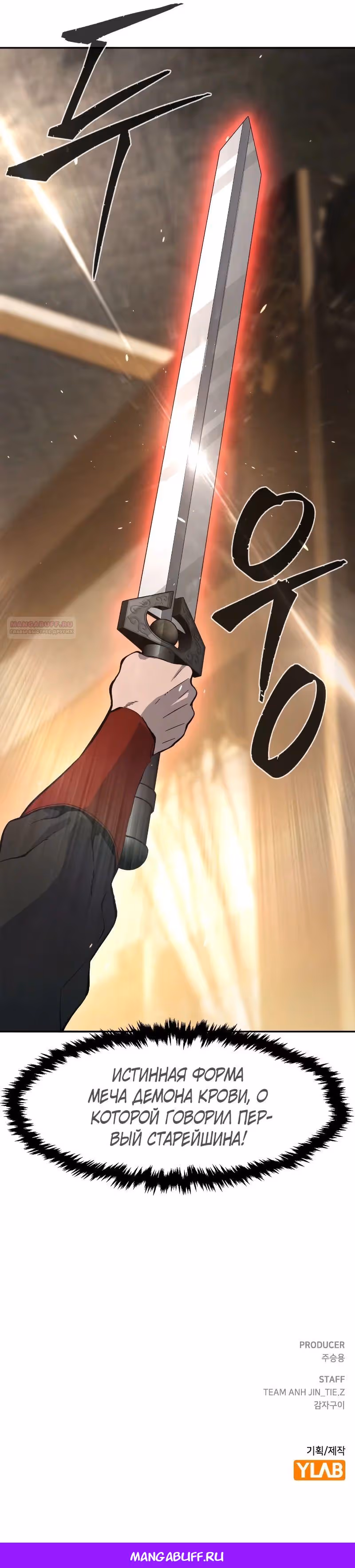 Абсолютное чувство меча — Том 1 · Глава 153, страница 44