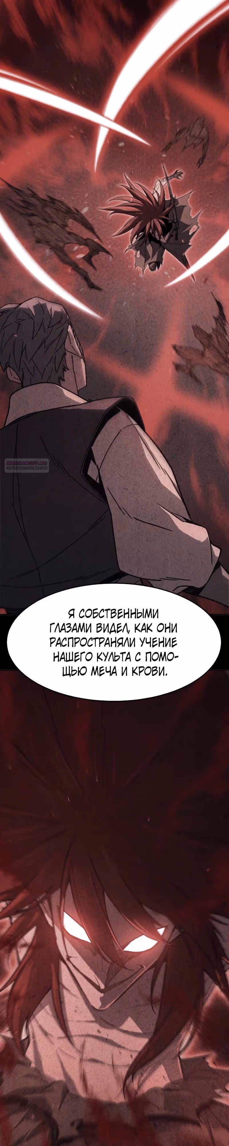 Абсолютное чувство меча — Том 1 · Глава 153, страница 6