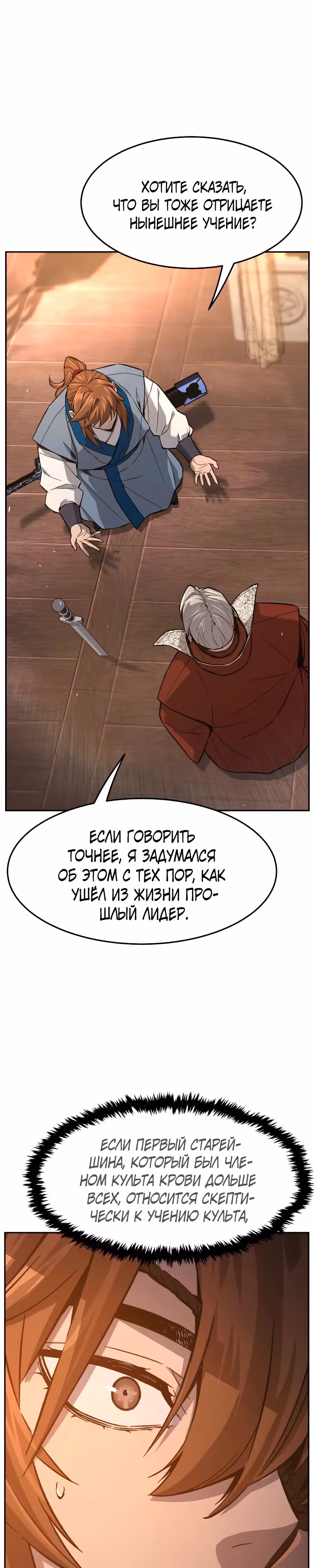 Абсолютное чувство меча — Том 1 · Глава 153, страница 8