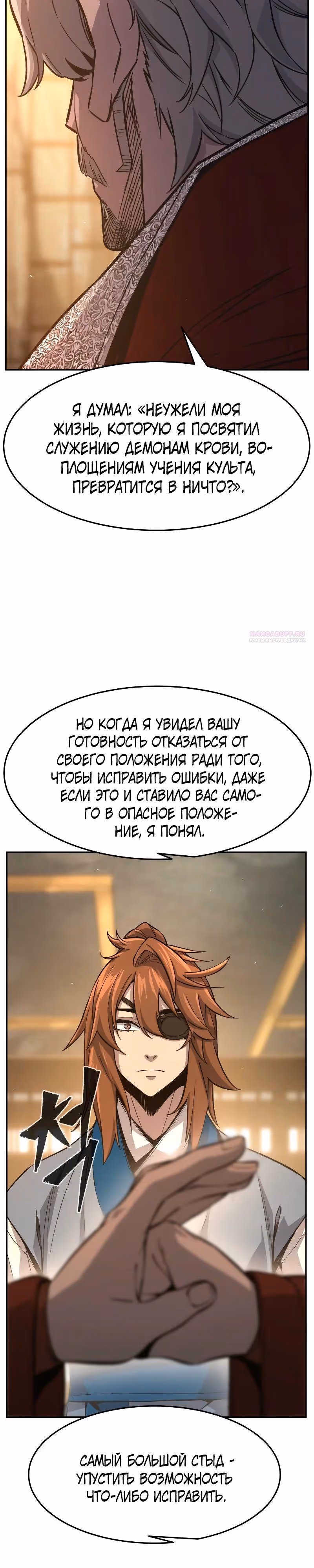 Абсолютное чувство меча — Том 1 · Глава 153, страница 10
