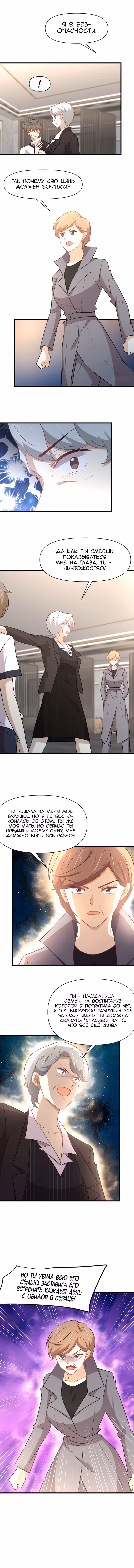 Бессмертный мечник в обратном мире — Том 1 · Глава 251, страница 7
