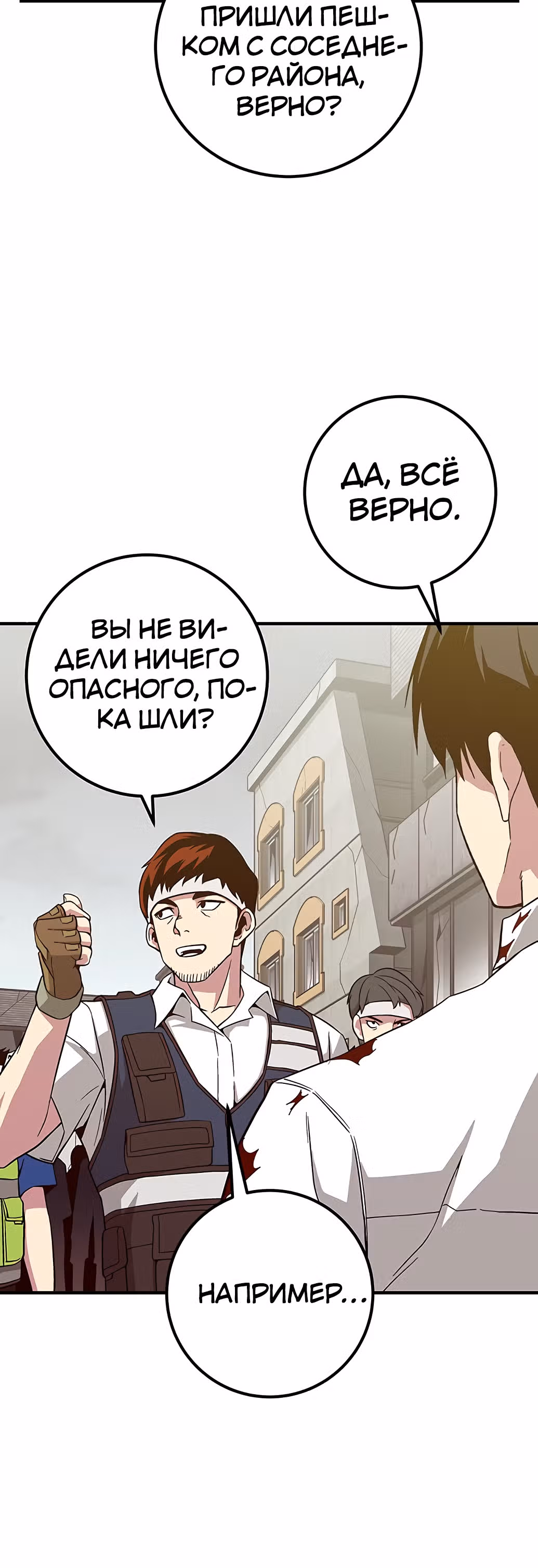 Избрание спасителя земли — Том 1 · Глава 10, страница 13