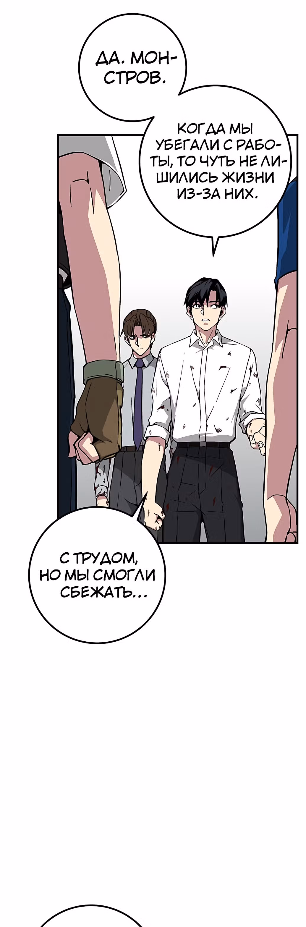Избрание спасителя земли — Том 1 · Глава 10, страница 18