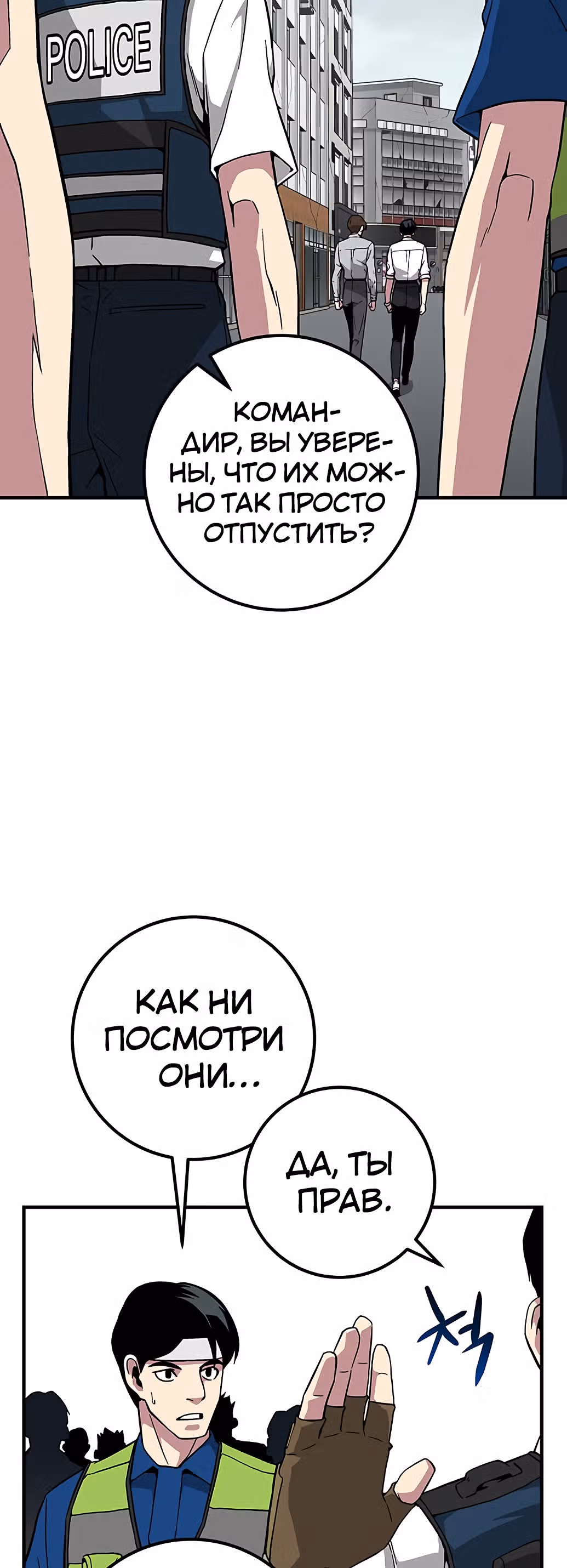 Избрание спасителя земли — Том 1 · Глава 10, страница 25