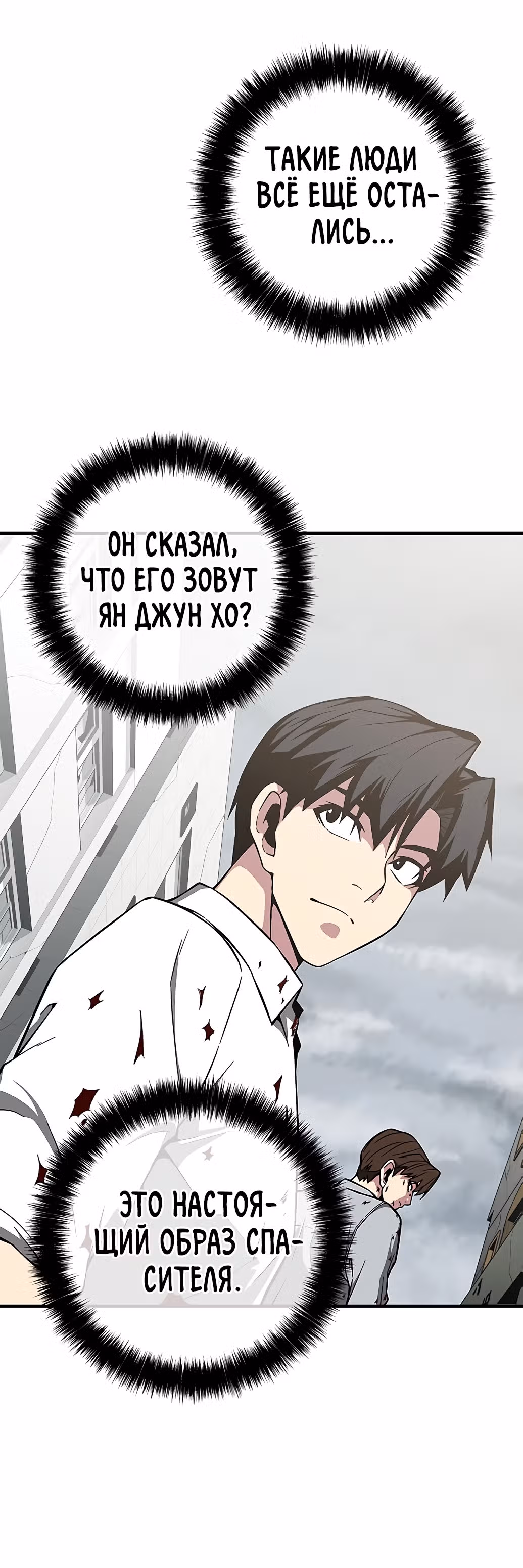 Избрание спасителя земли — Том 1 · Глава 10, страница 29