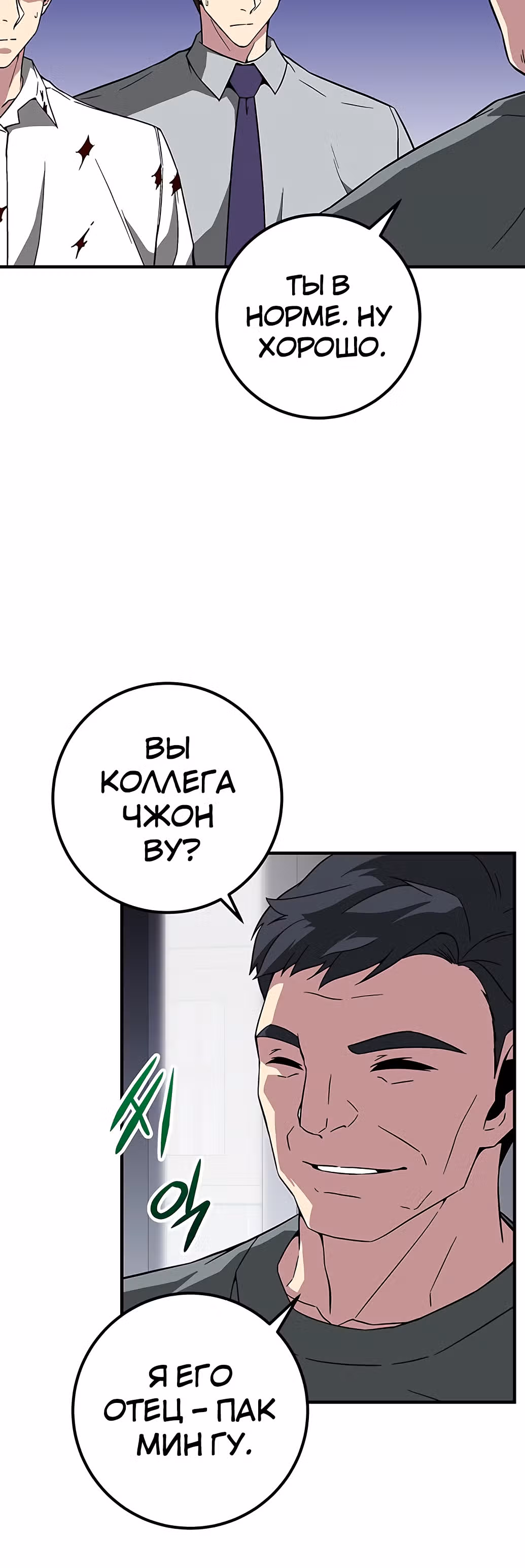 Избрание спасителя земли — Том 1 · Глава 10, страница 48