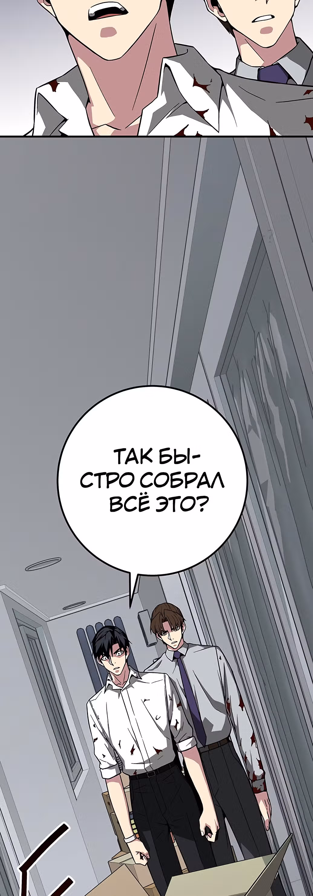 Избрание спасителя земли — Том 1 · Глава 10, страница 58