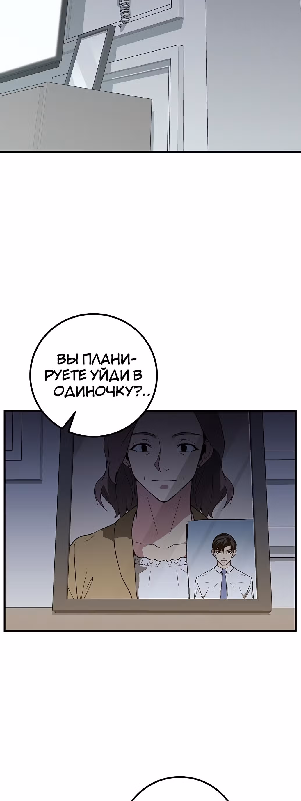 Избрание спасителя земли — Том 1 · Глава 10, страница 65