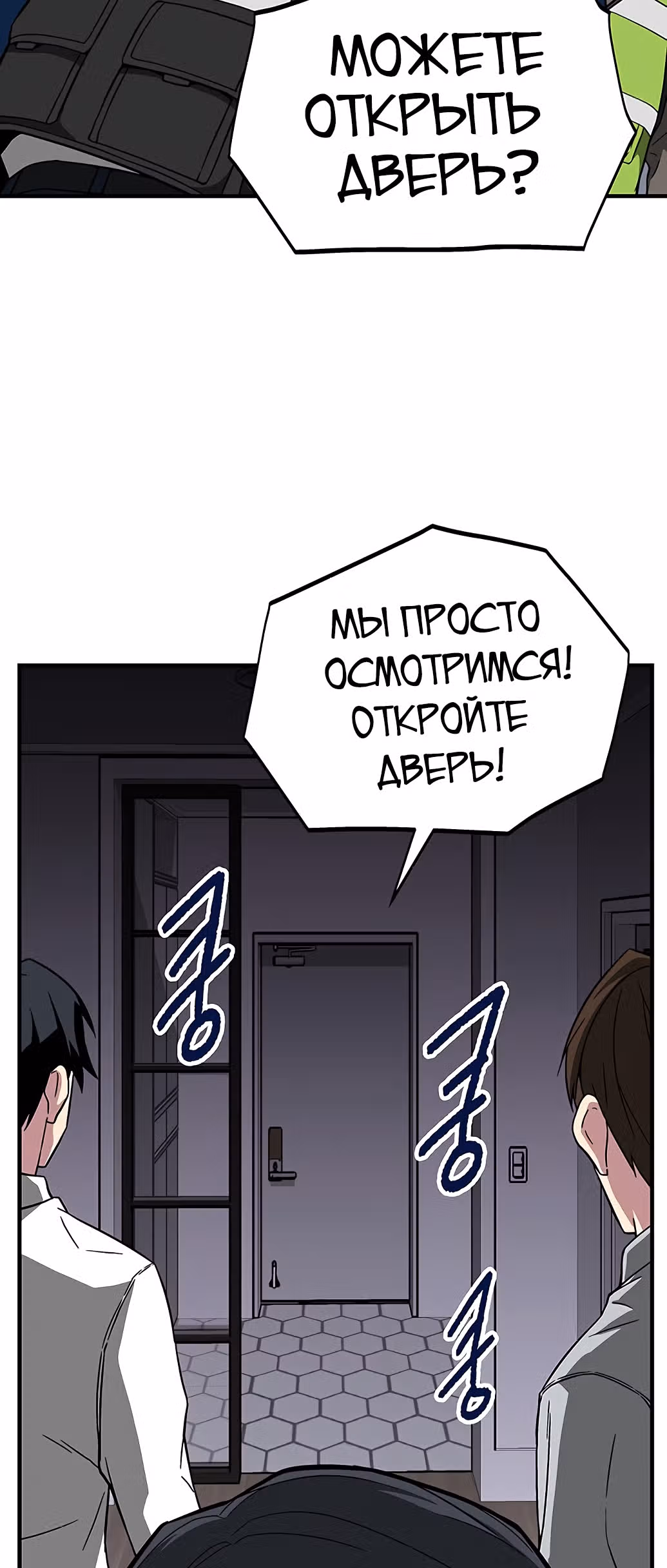 Избрание спасителя земли — Том 1 · Глава 10, страница 78