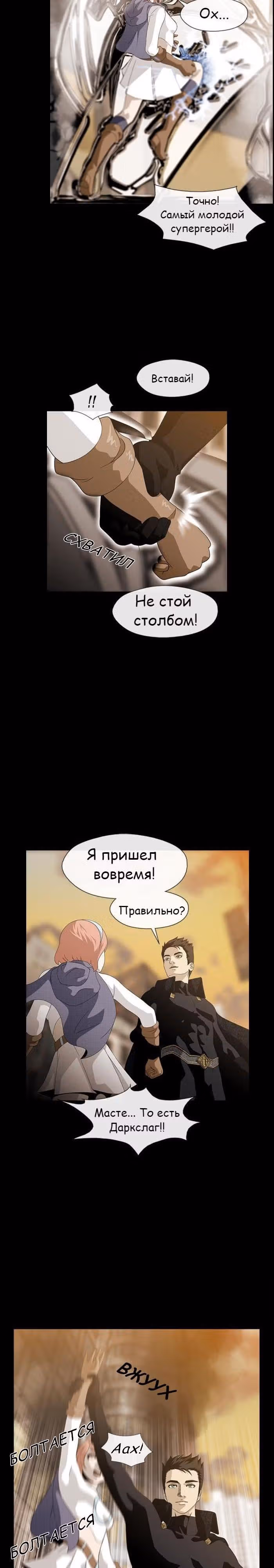 Напарники — Том 1 · Глава 10, страница 11
