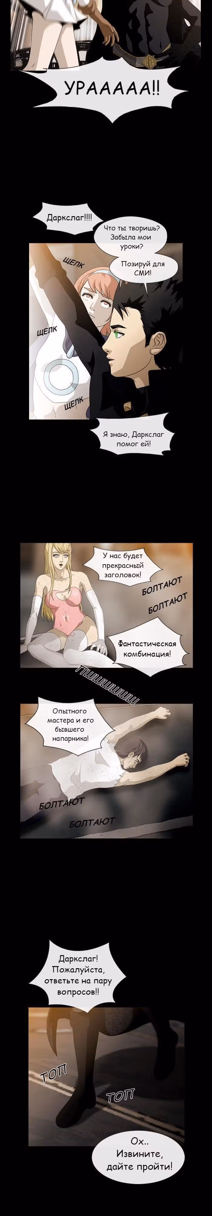 Напарники — Том 1 · Глава 10, страница 12
