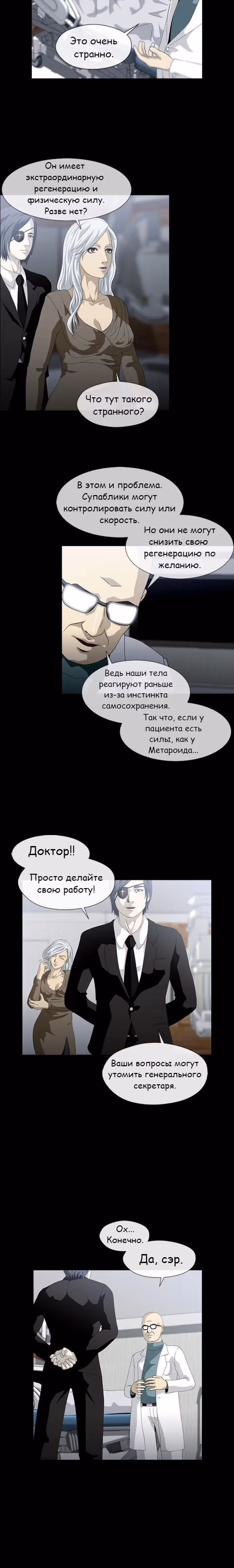 Напарники — Том 1 · Глава 10, страница 15